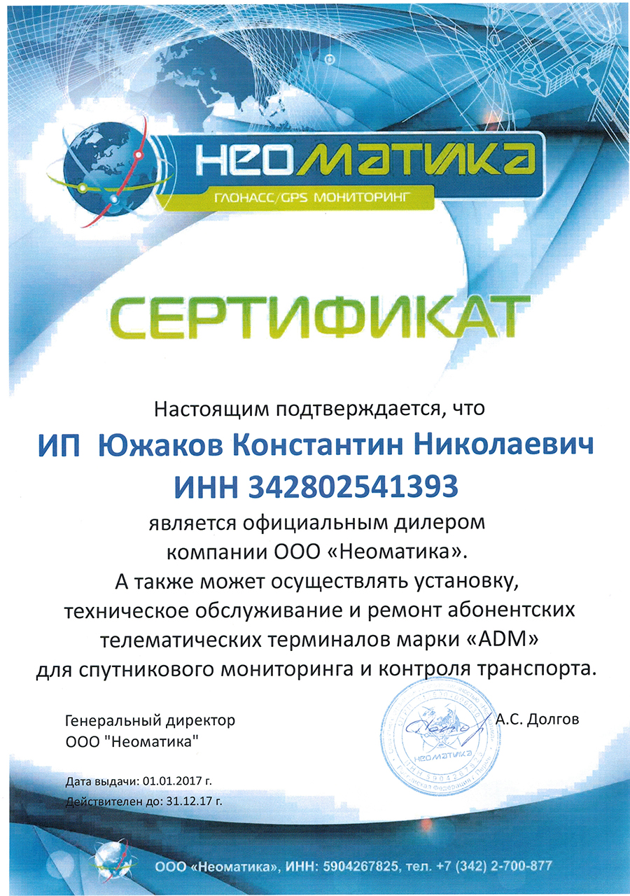 Сертификат ИП Южаков13022017