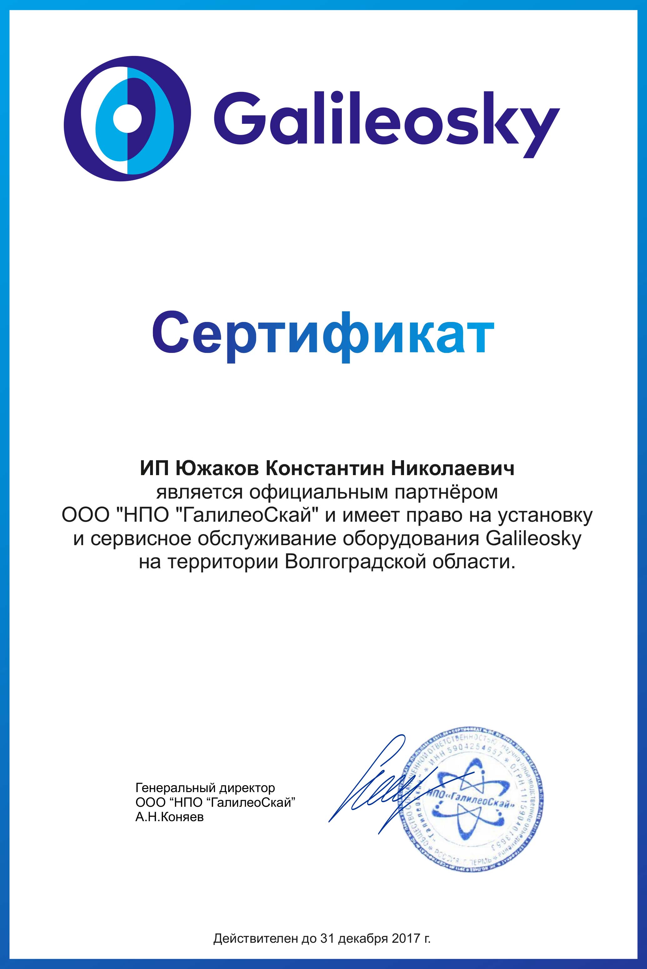 Сертификат ИП Южаков К.Н